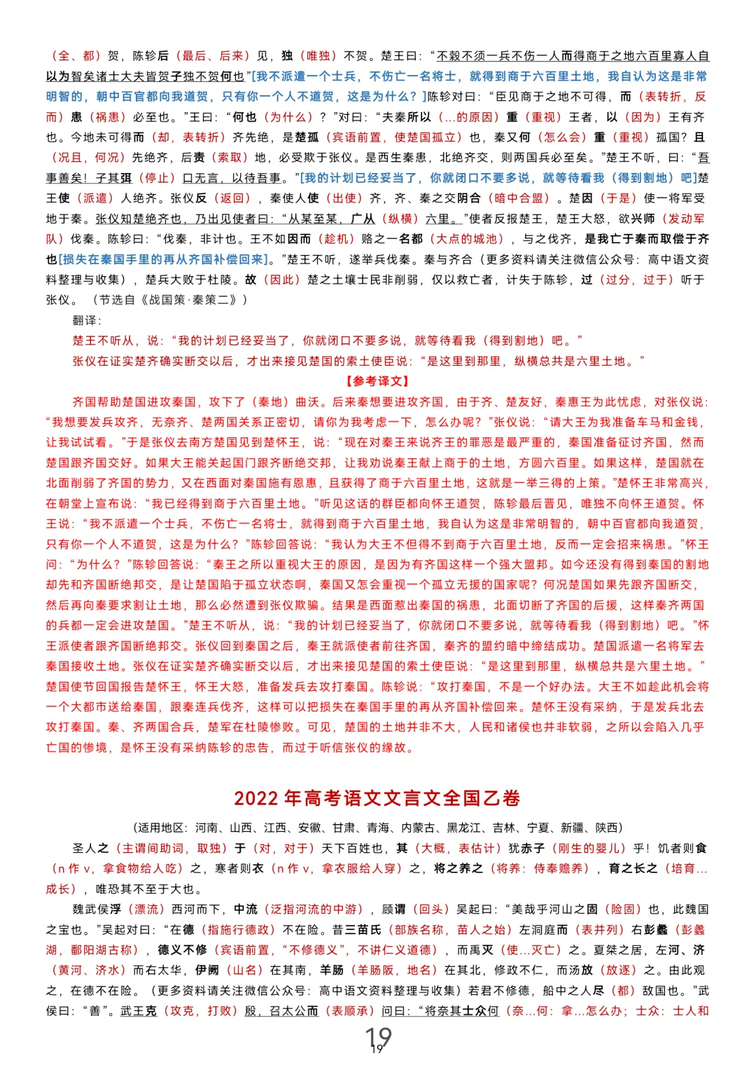 历届(近三年近五年)高考文言文真题挖空训练(教师版+学生版) 第39张