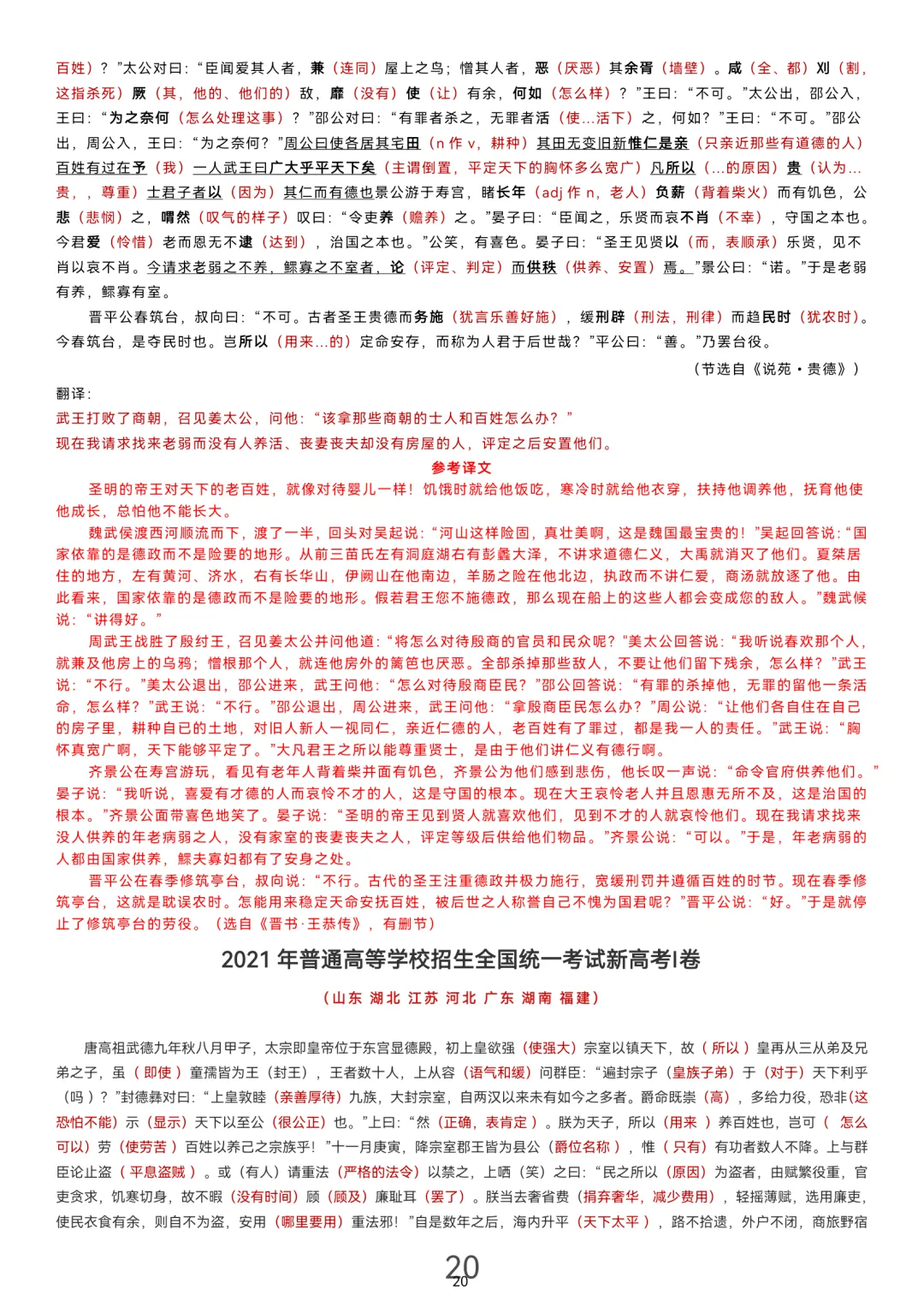 历届(近三年近五年)高考文言文真题挖空训练(教师版+学生版) 第40张