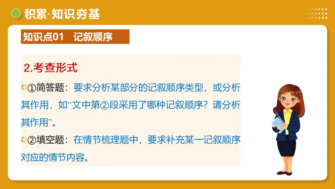2026年中考复习记叙文阅读第2讲 记叙顺序与线索 讲练测 第14张 2026年中考复习记叙文阅读第2讲 记叙顺序与线索 讲练测 第14张