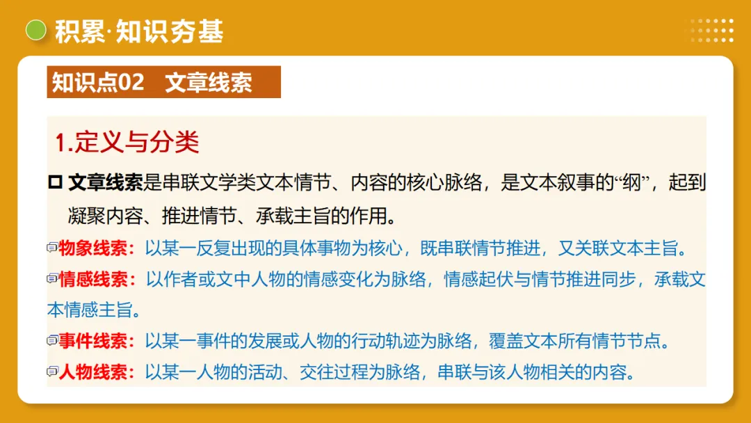 2026年中考复习记叙文阅读第2讲 记叙顺序与线索 讲练测 第19张 2026年中考复习记叙文阅读第2讲 记叙顺序与线索 讲练测 第19张