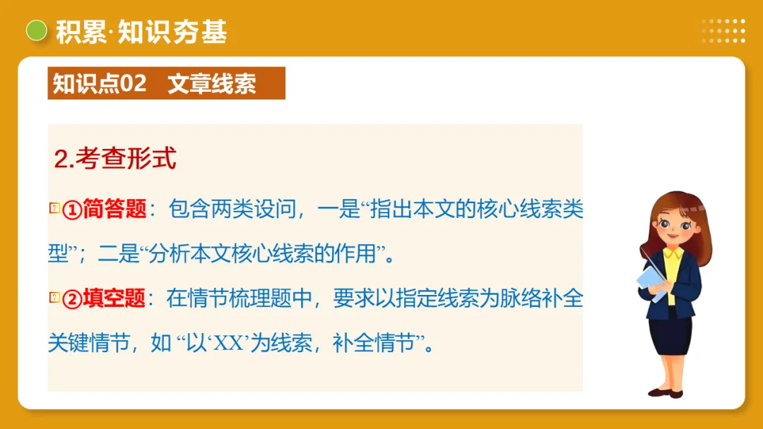 2026年中考复习记叙文阅读第2讲 记叙顺序与线索 讲练测 第20张 2026年中考复习记叙文阅读第2讲 记叙顺序与线索 讲练测 第20张