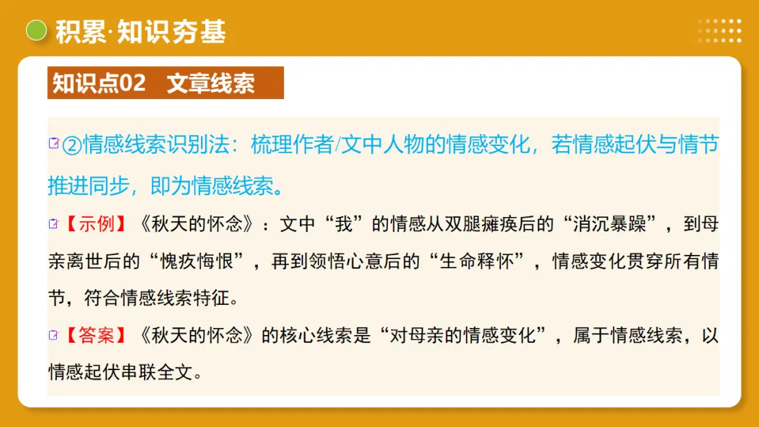 2026年中考复习记叙文阅读第2讲 记叙顺序与线索 讲练测 第22张 2026年中考复习记叙文阅读第2讲 记叙顺序与线索 讲练测 第22张