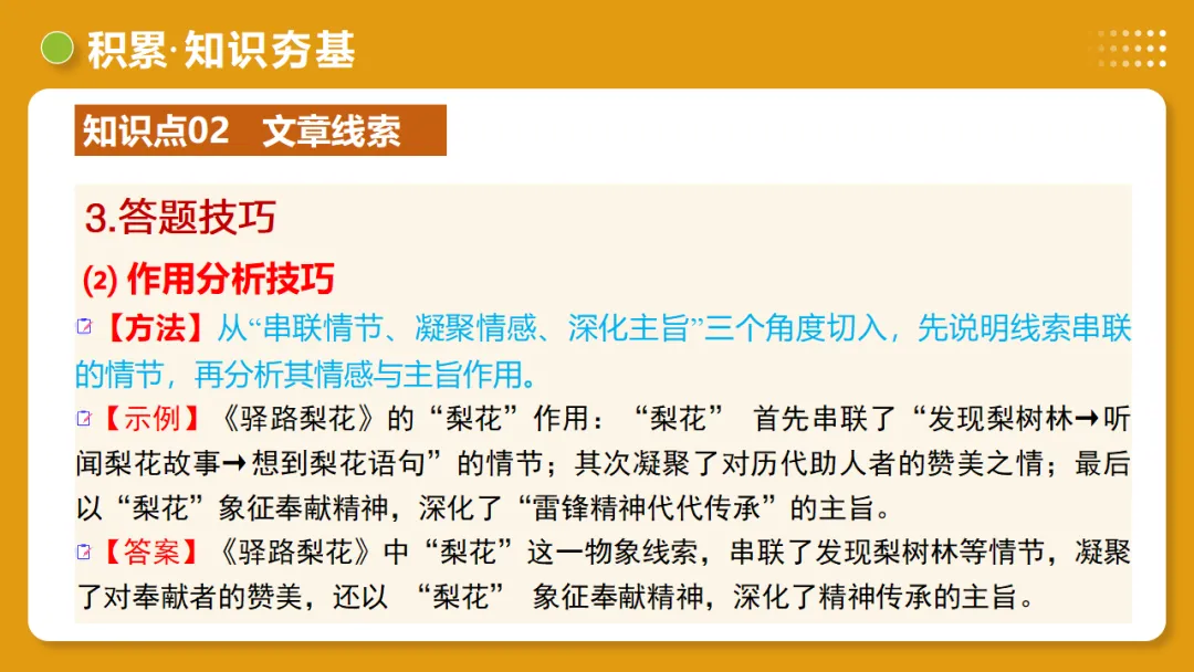2026年中考复习记叙文阅读第2讲 记叙顺序与线索 讲练测 第24张 2026年中考复习记叙文阅读第2讲 记叙顺序与线索 讲练测 第24张