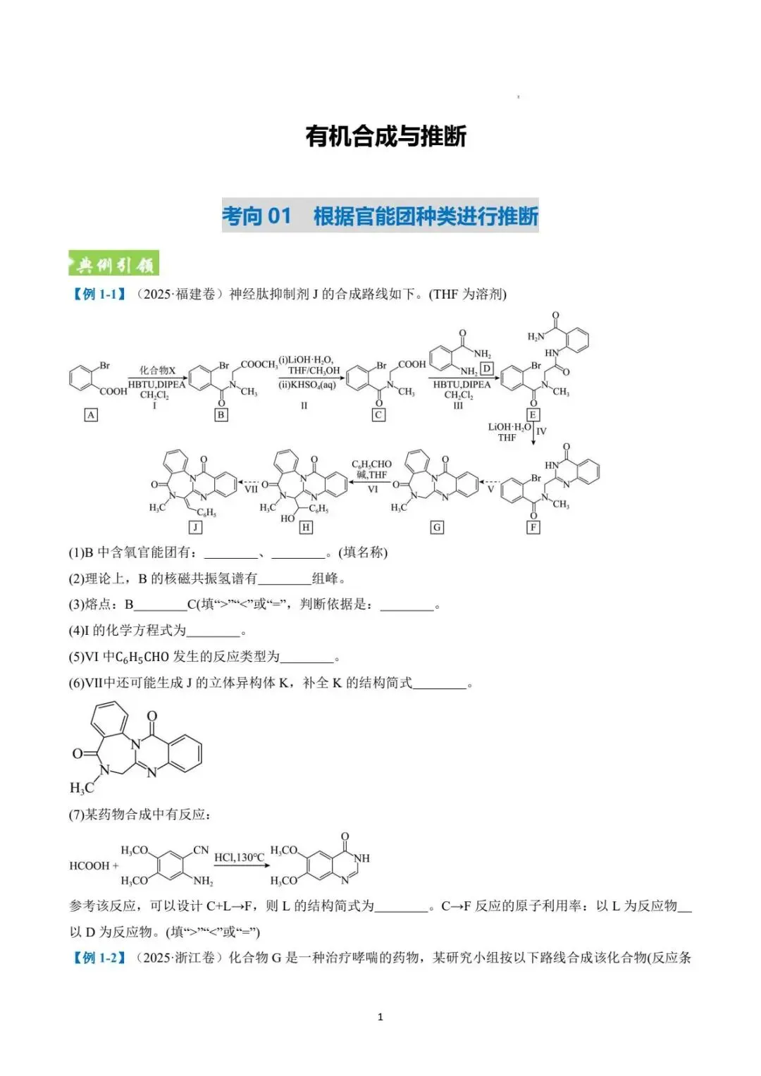 2026高考有机合成与推断试卷+答案 第2张