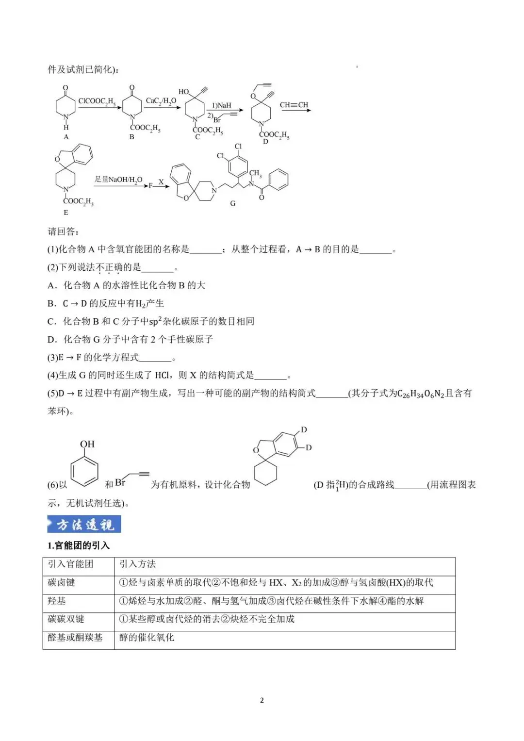 2026高考有机合成与推断试卷+答案 第3张