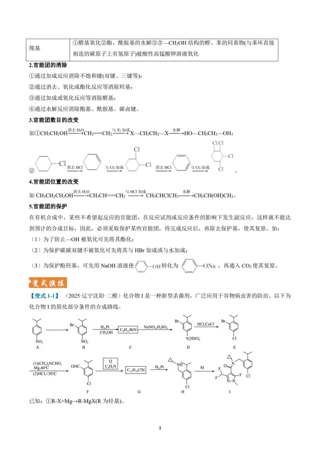 2026高考有机合成与推断试卷+答案 第4张