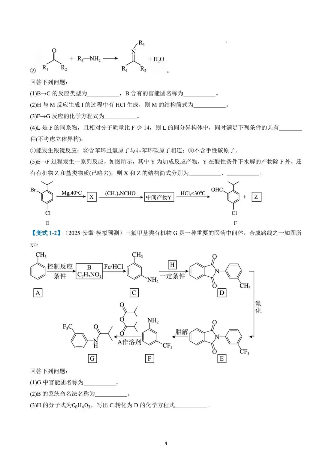 2026高考有机合成与推断试卷+答案 第5张