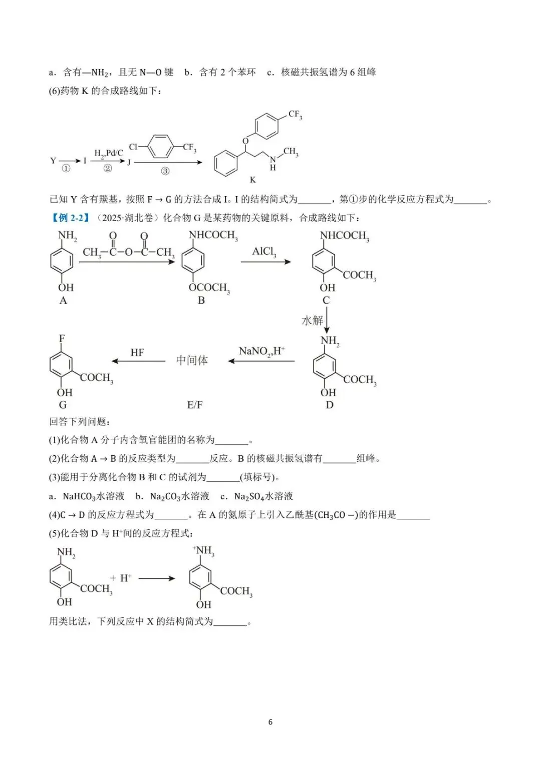 2026高考有机合成与推断试卷+答案 第7张