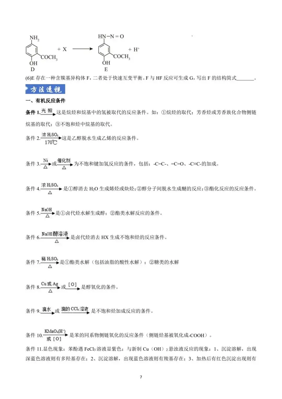 2026高考有机合成与推断试卷+答案 第8张