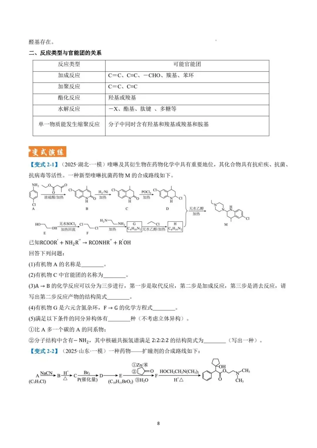 2026高考有机合成与推断试卷+答案 第9张