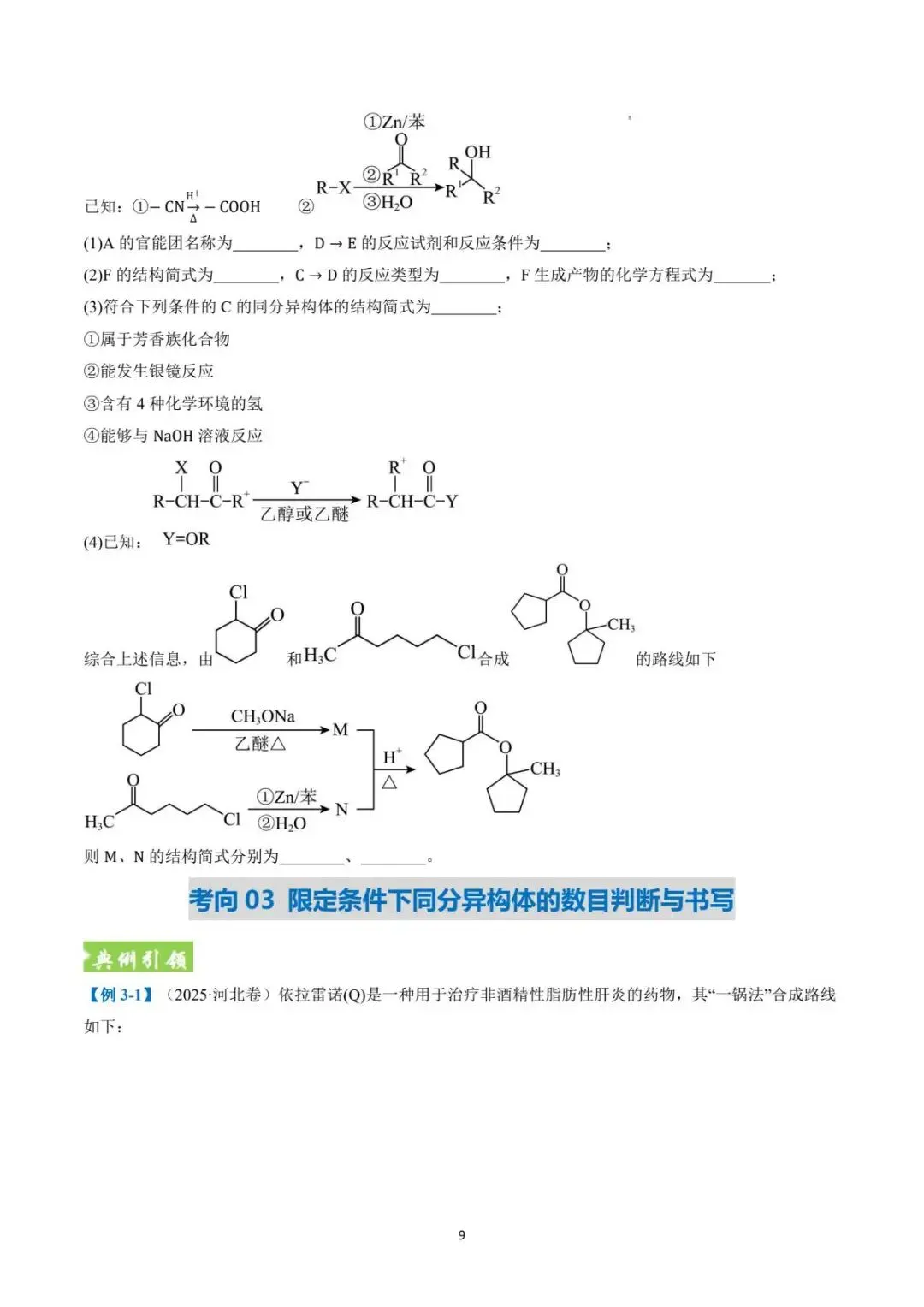 2026高考有机合成与推断试卷+答案 第10张