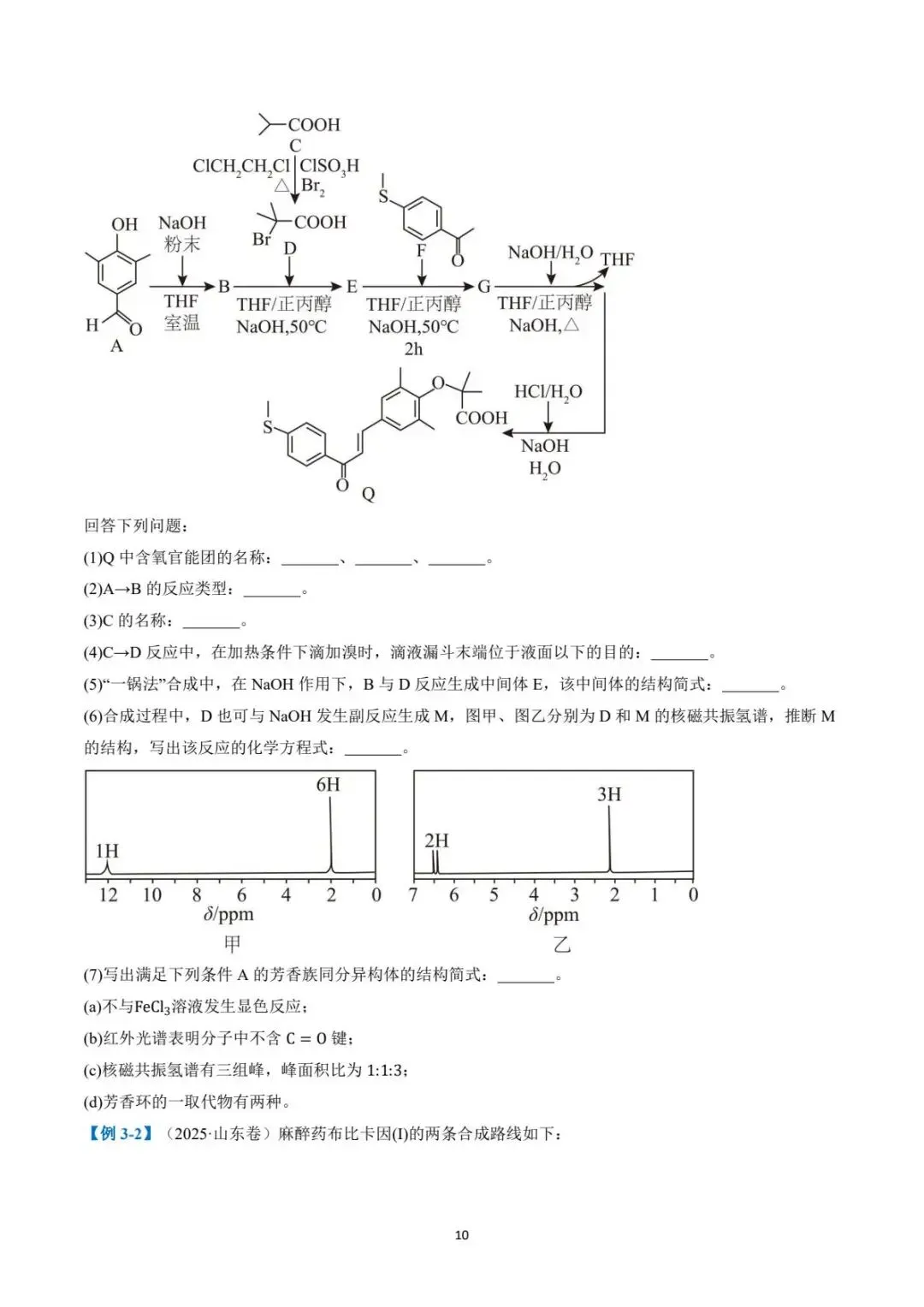 2026高考有机合成与推断试卷+答案 第11张