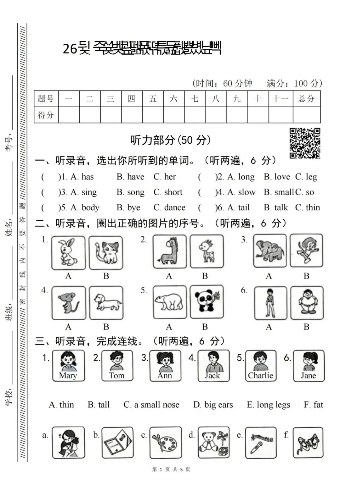 3-6年级英语下册第一次月考试卷,免费下载 第3张