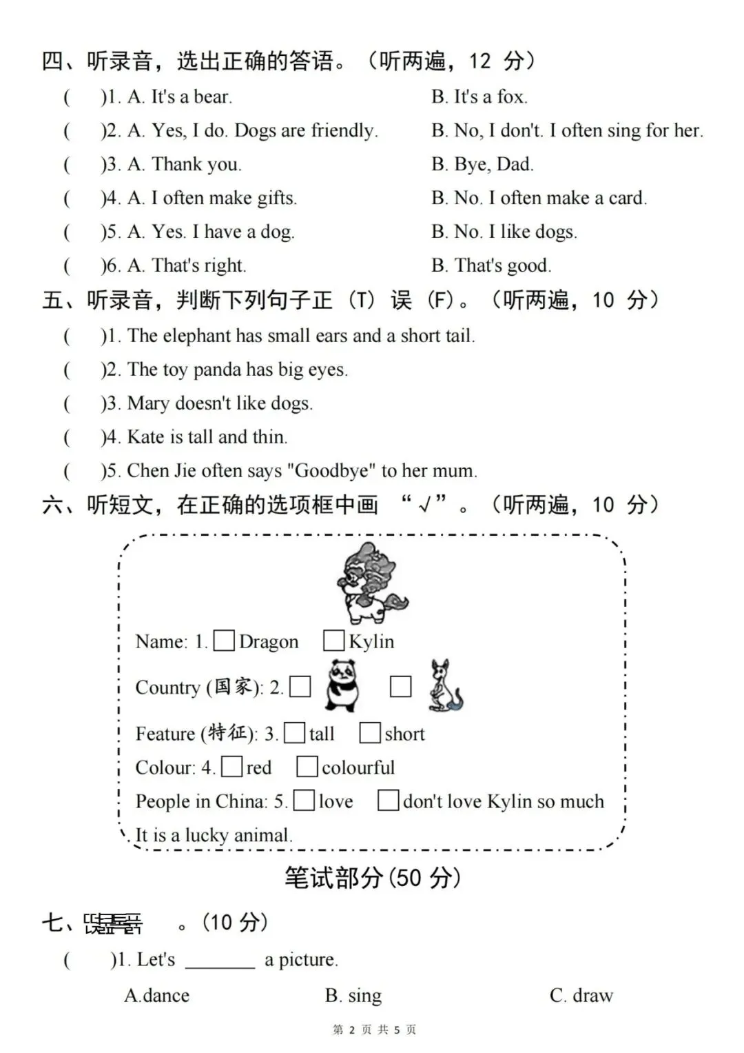 3-6年级英语下册第一次月考试卷,免费下载 第4张