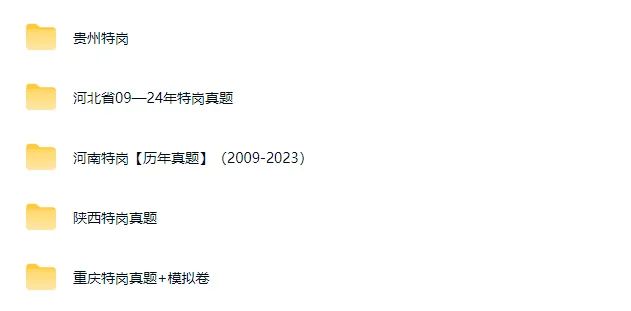 【速递】2026年河北省特岗考试历年真题含答案/特岗教师考试卷(完整电子版可下载 更多资料见文末) 第8张