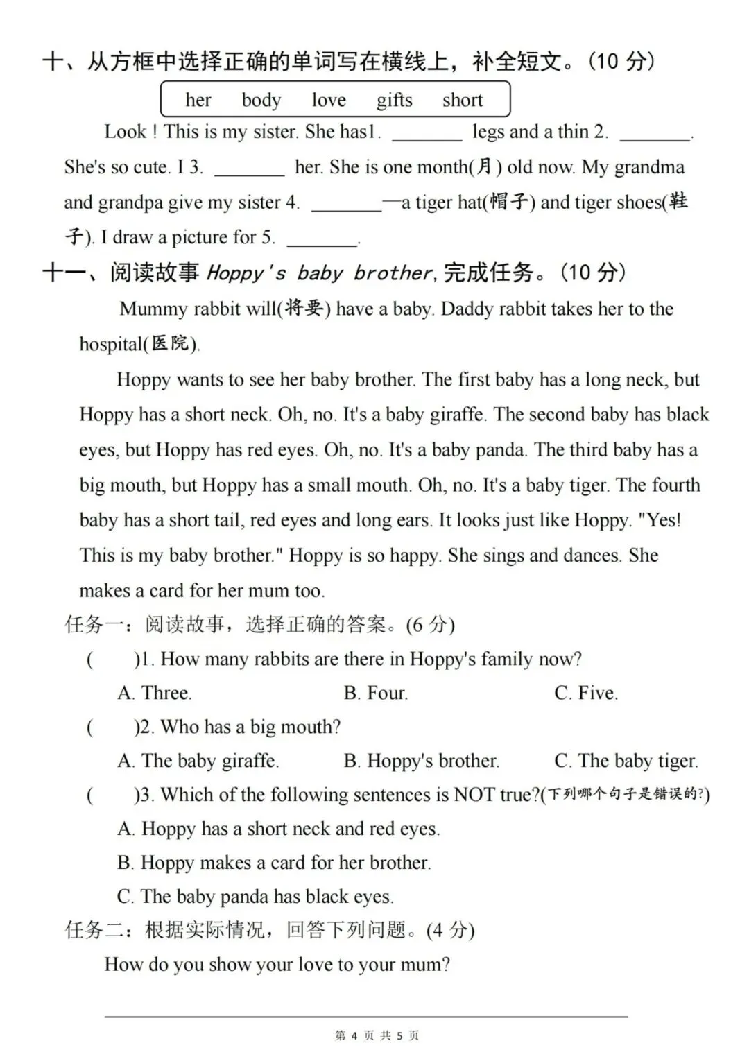 3-6年级英语下册第一次月考试卷,免费下载 第6张