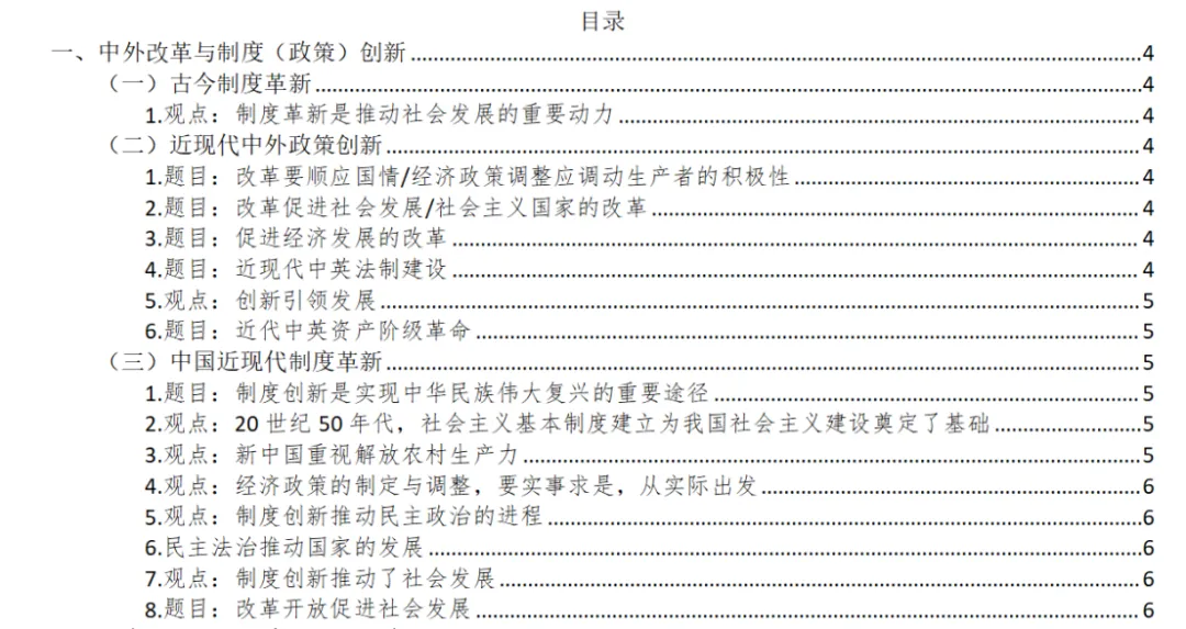中考历史小论文 范文集【1】 第2张 中考历史小论文 范文集【1】 第2张