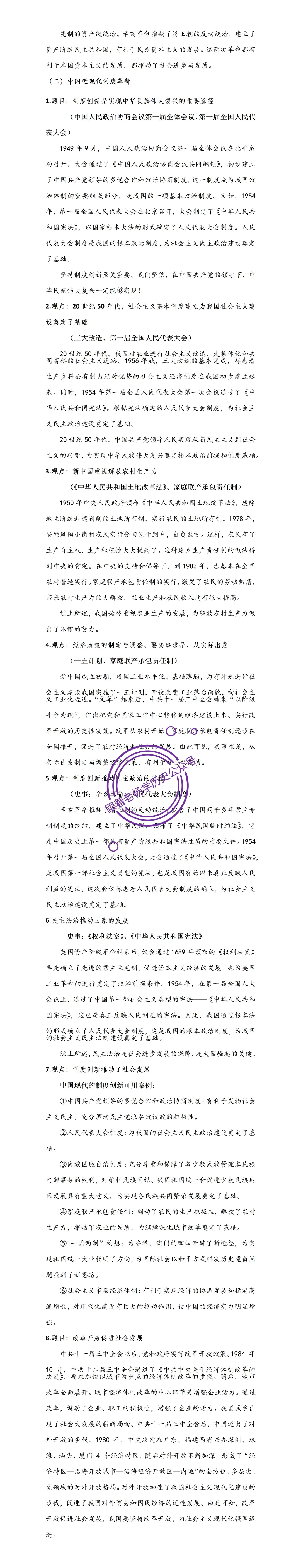 中考历史小论文 范文集【1】 第3张 中考历史小论文 范文集【1】 第3张