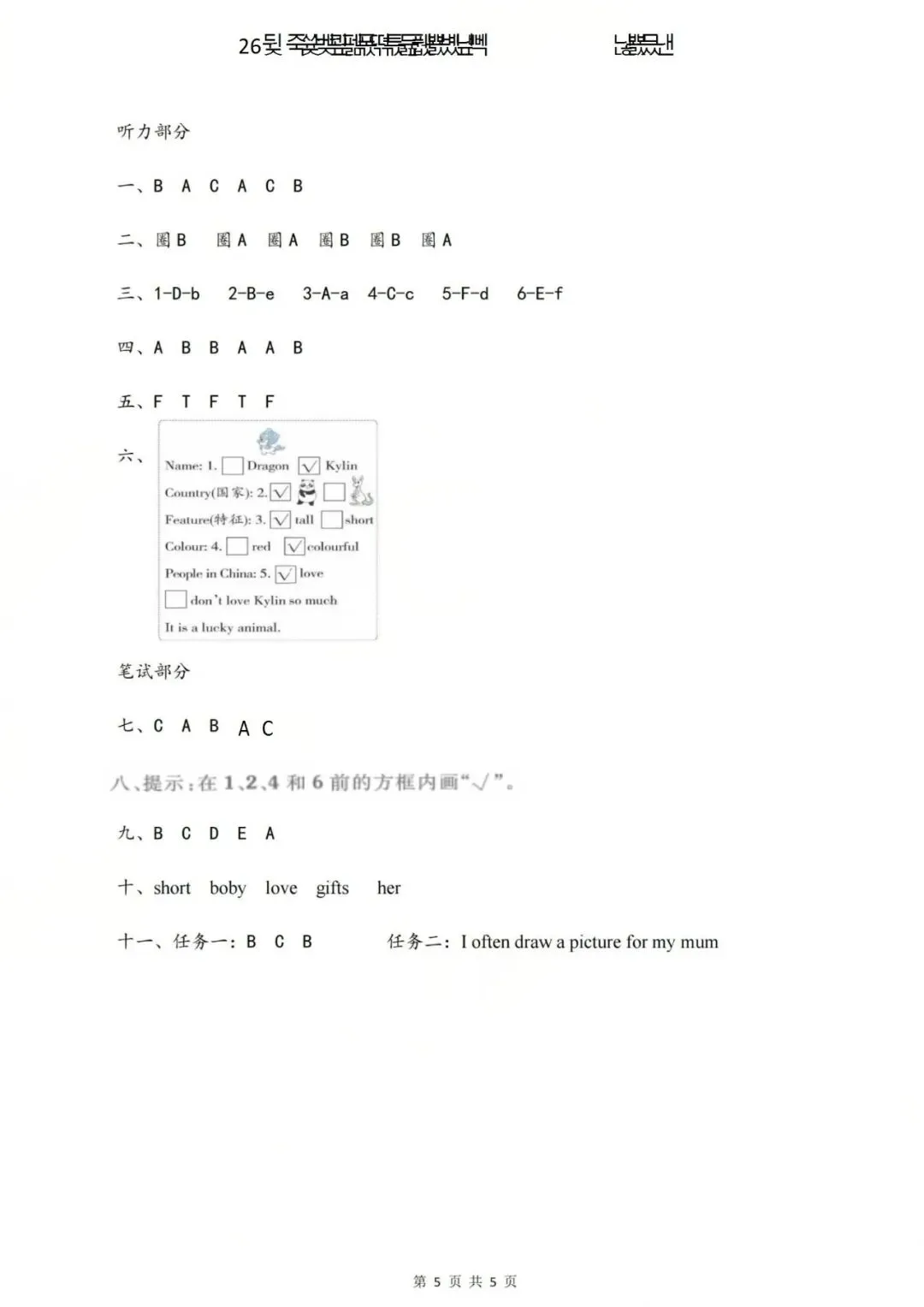 3-6年级英语下册第一次月考试卷,免费下载 第7张