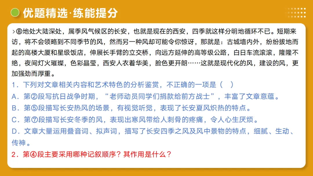 2026年中考复习记叙文阅读第2讲 记叙顺序与线索 讲练测 第41张 2026年中考复习记叙文阅读第2讲 记叙顺序与线索 讲练测 第41张