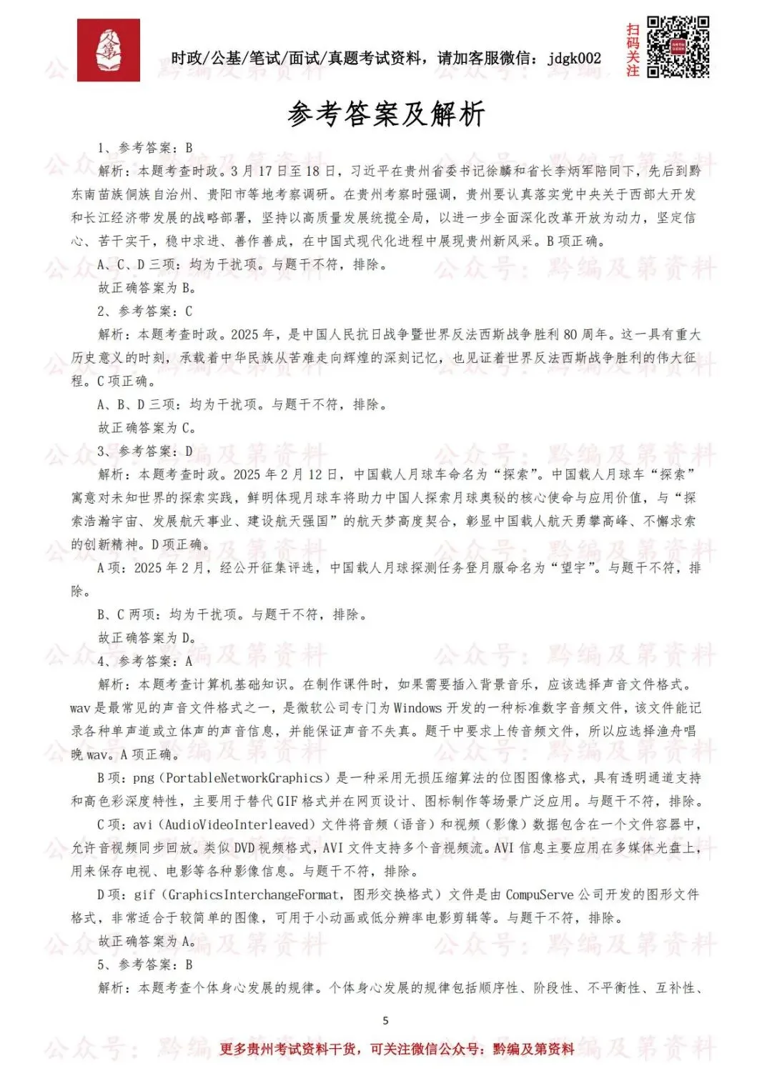 【笔试真题】2025年5月17日贵州省贵阳市统一招聘中小学(幼儿园)教师《教育理论基础》试题及答案解析 第3张