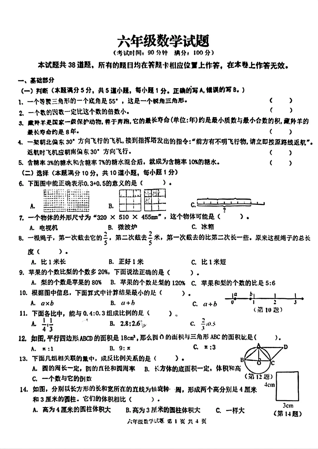 历年真题 | 23-24-2 青岛市李沧区六年级数学下册毕业考试(附PDF版和参考答案) 第2张