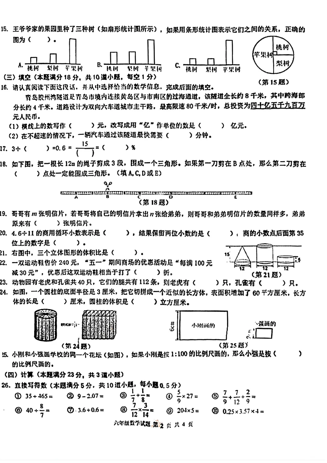 历年真题 | 23-24-2 青岛市李沧区六年级数学下册毕业考试(附PDF版和参考答案) 第3张