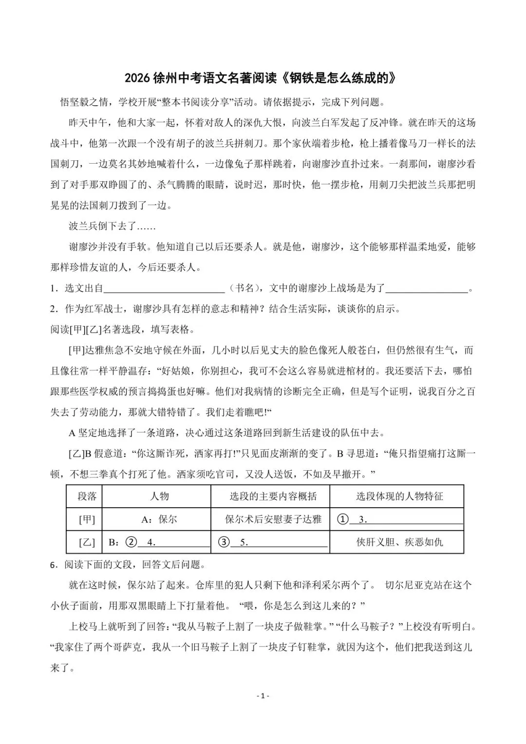 2026 徐州中考语文名著导读【免费领】 第1张