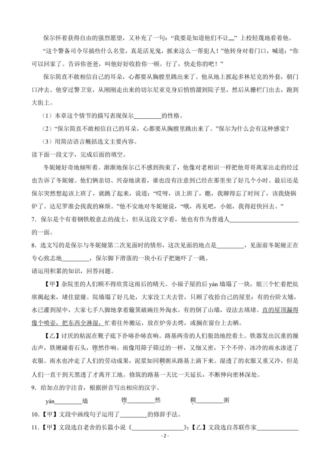 2026 徐州中考语文名著导读【免费领】 第2张