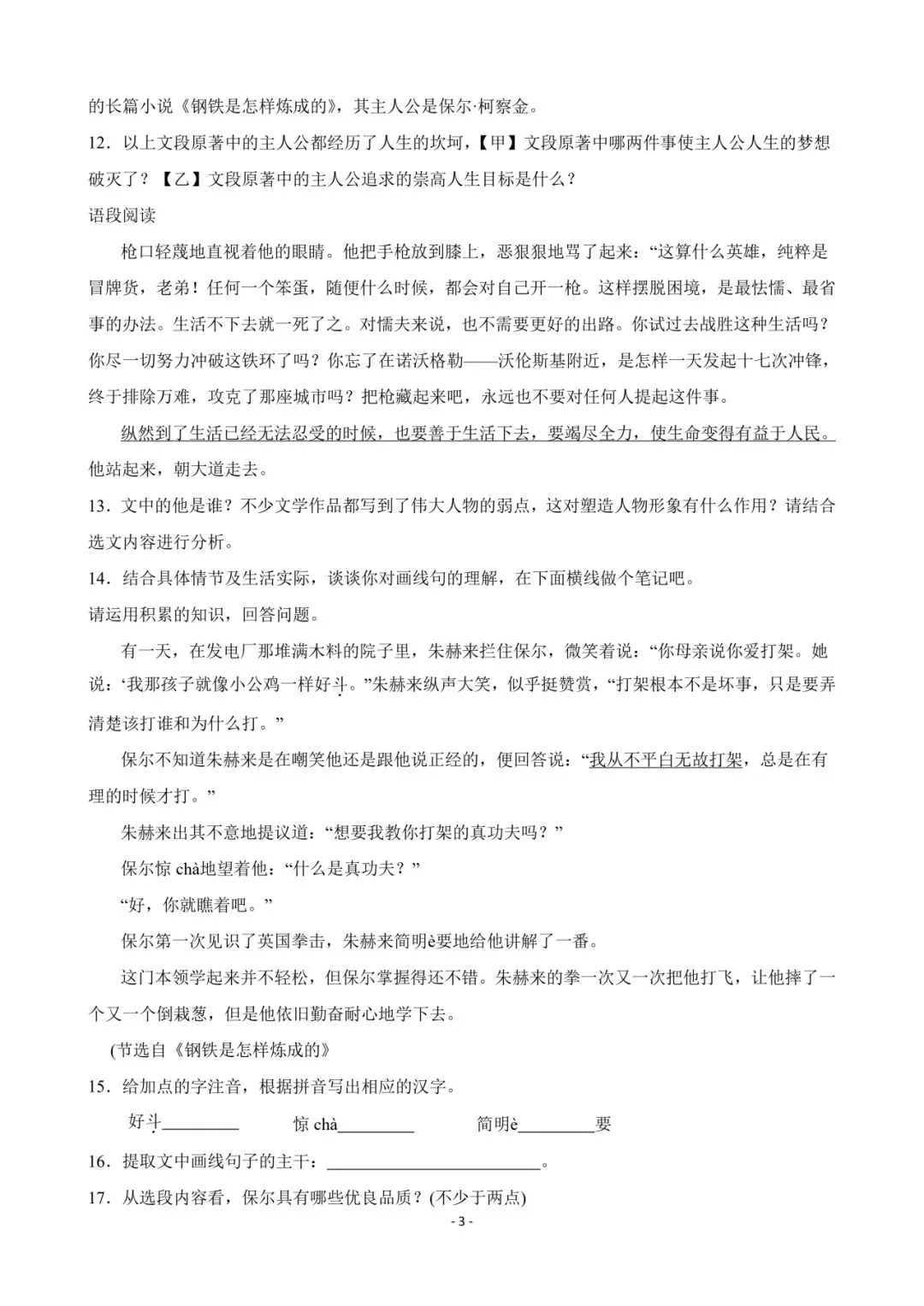 2026 徐州中考语文名著导读【免费领】 第3张