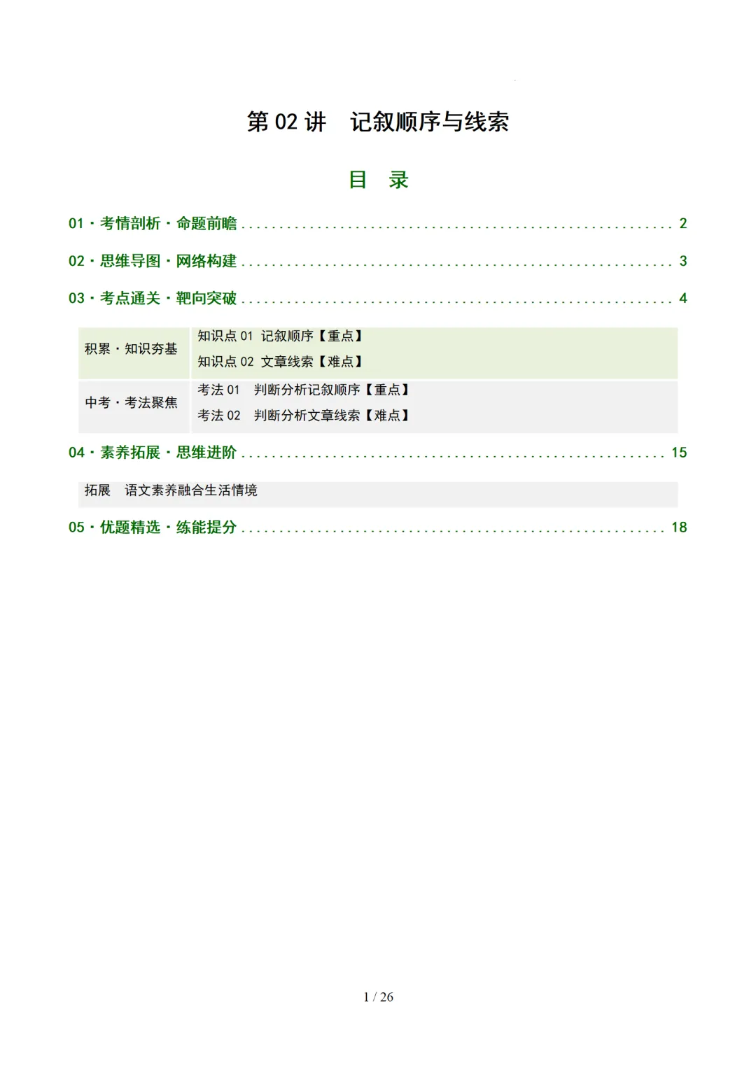 2026年中考复习记叙文阅读第2讲 记叙顺序与线索 讲练测 第47张 2026年中考复习记叙文阅读第2讲 记叙顺序与线索 讲练测 第47张
