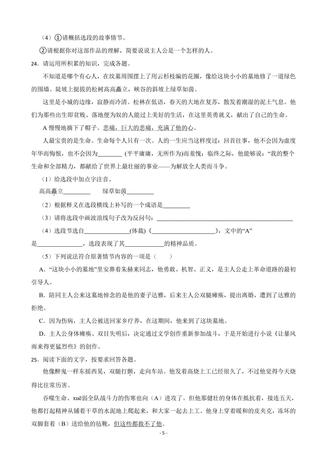 2026 徐州中考语文名著导读【免费领】 第5张