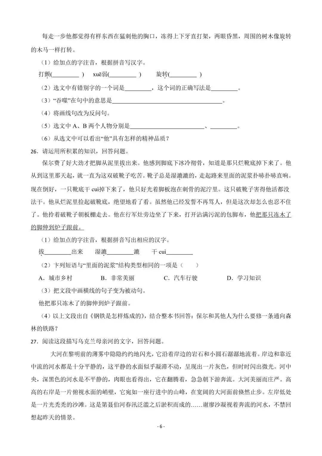 2026 徐州中考语文名著导读【免费领】 第6张