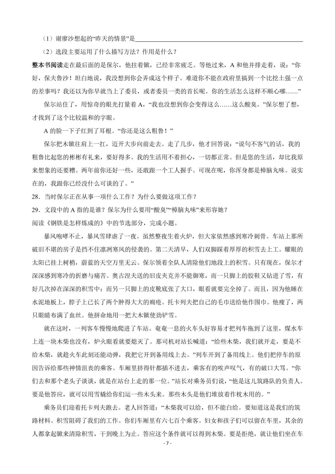 2026 徐州中考语文名著导读【免费领】 第7张