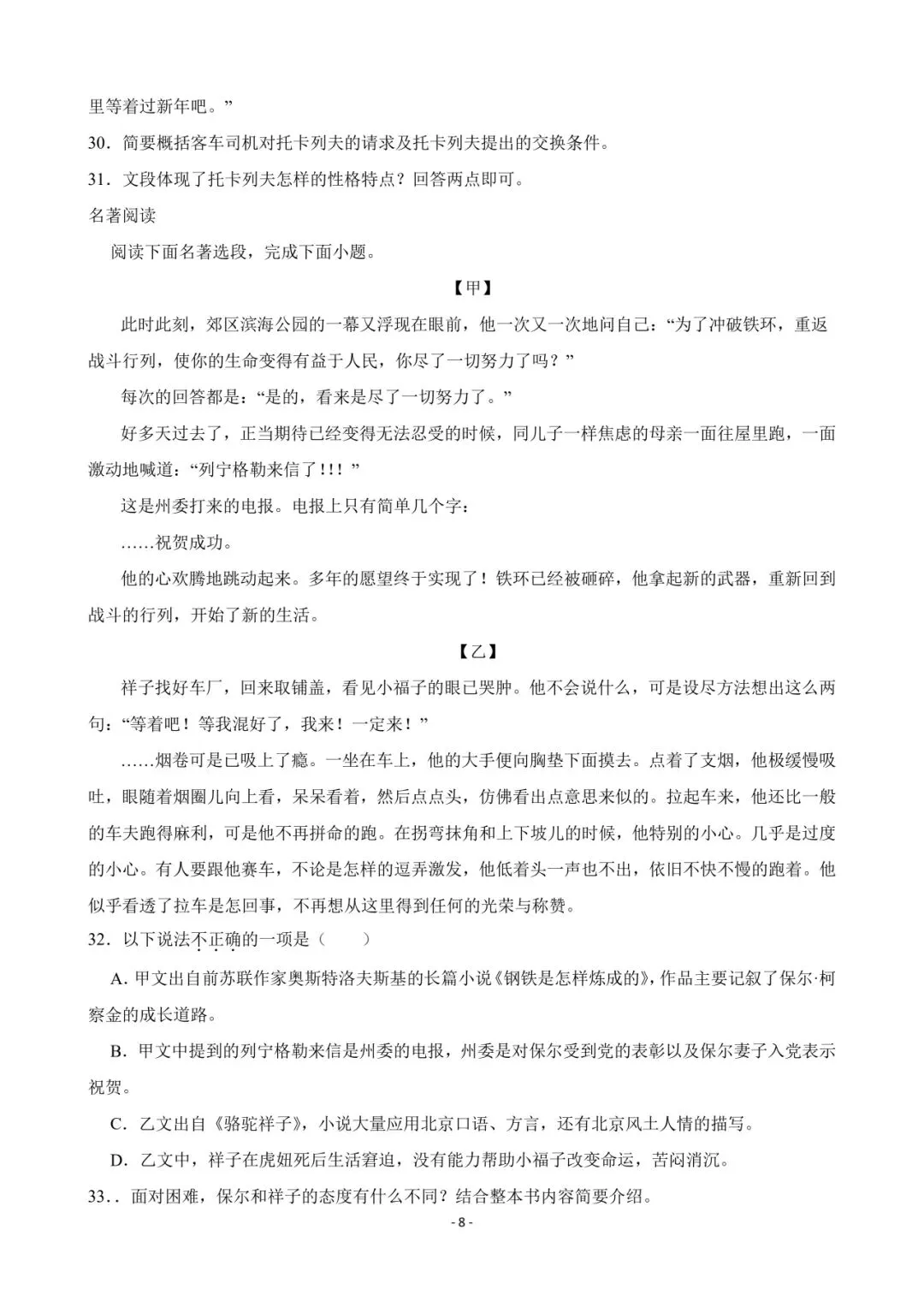 2026 徐州中考语文名著导读【免费领】 第8张