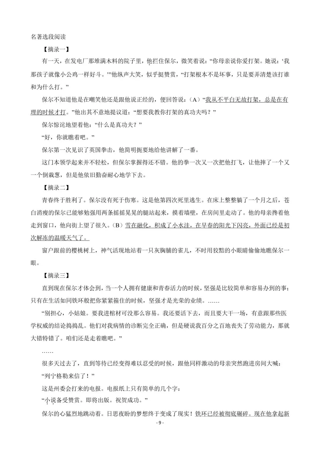 2026 徐州中考语文名著导读【免费领】 第9张