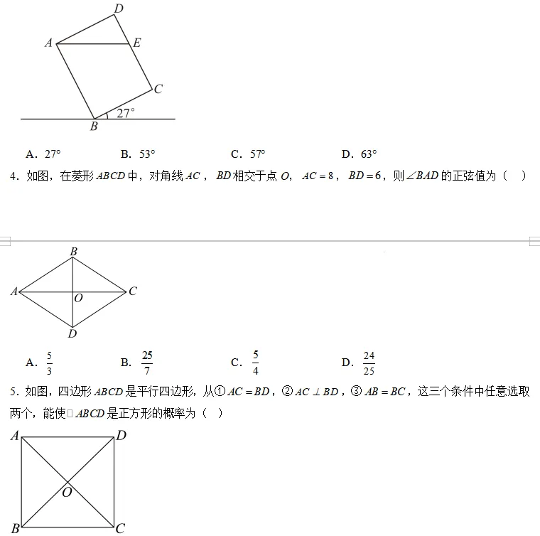 中考数学一轮复习|专题(五)四边形・阶段检测 第2张