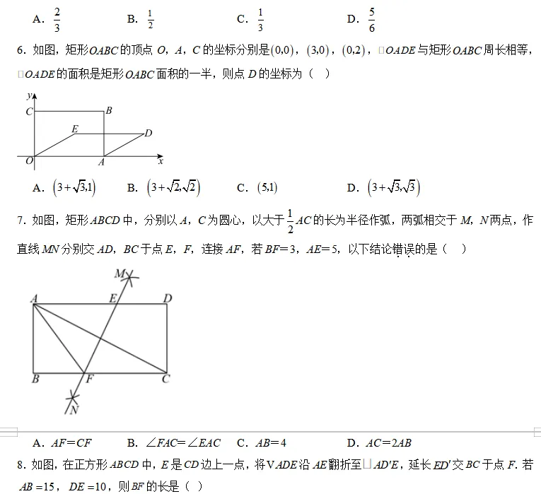 中考数学一轮复习|专题(五)四边形・阶段检测 第3张