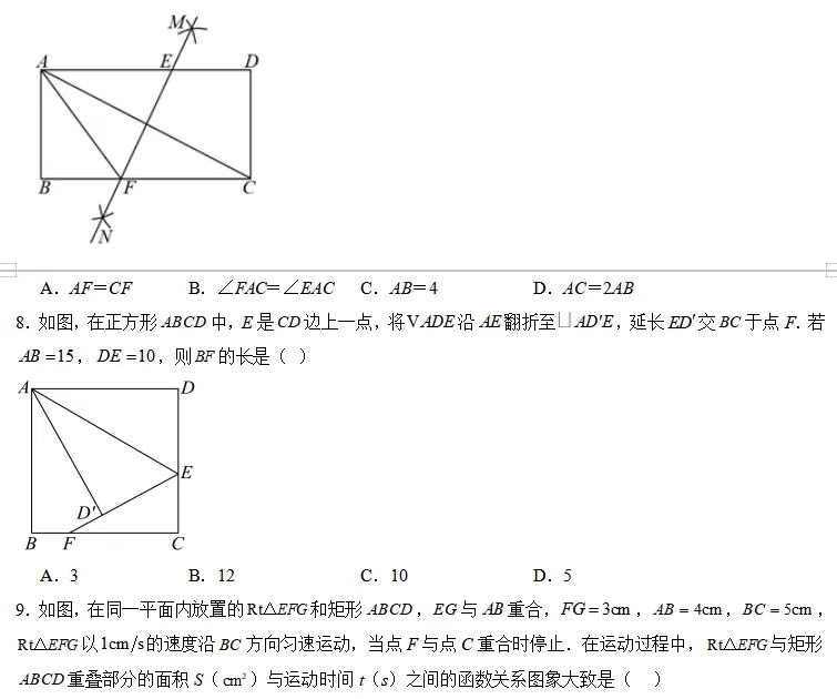 中考数学一轮复习|专题(五)四边形・阶段检测 第4张