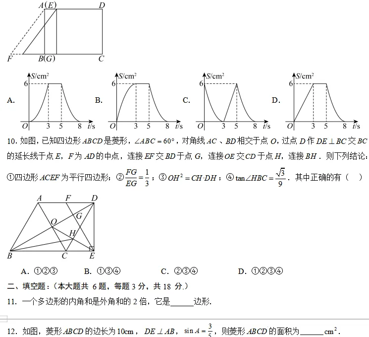 中考数学一轮复习|专题(五)四边形・阶段检测 第5张