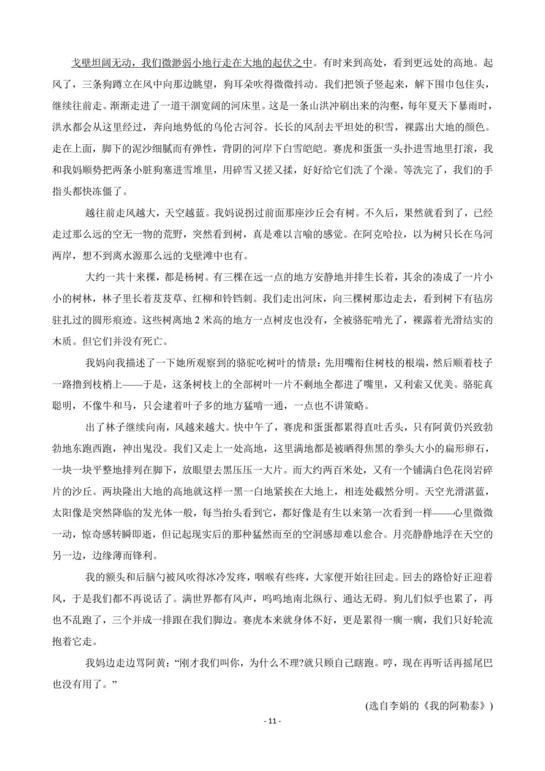 2026 徐州中考语文名著导读【免费领】 第11张