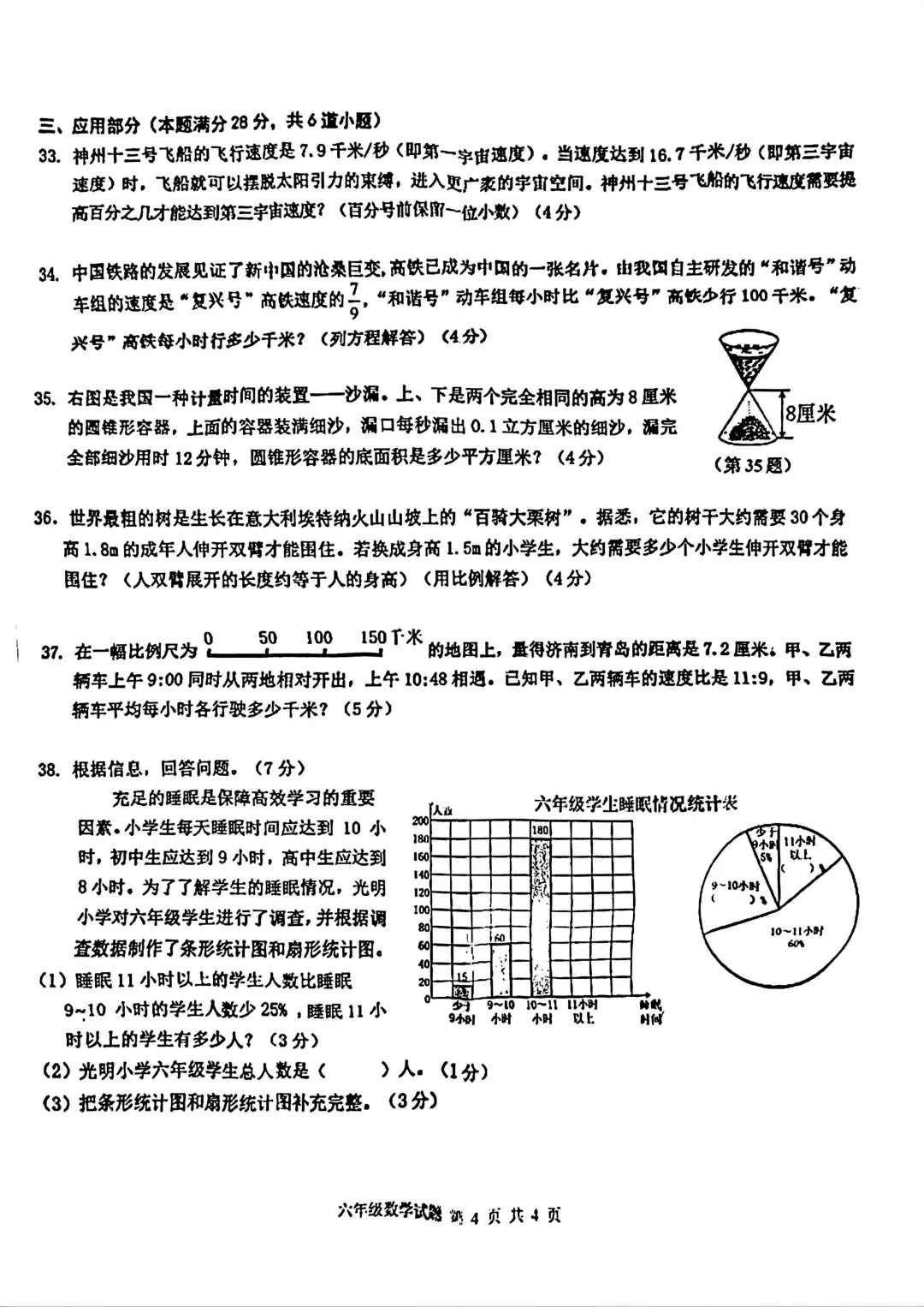 历年真题 | 23-24-2 青岛市李沧区六年级数学下册毕业考试(附PDF版和参考答案) 第5张