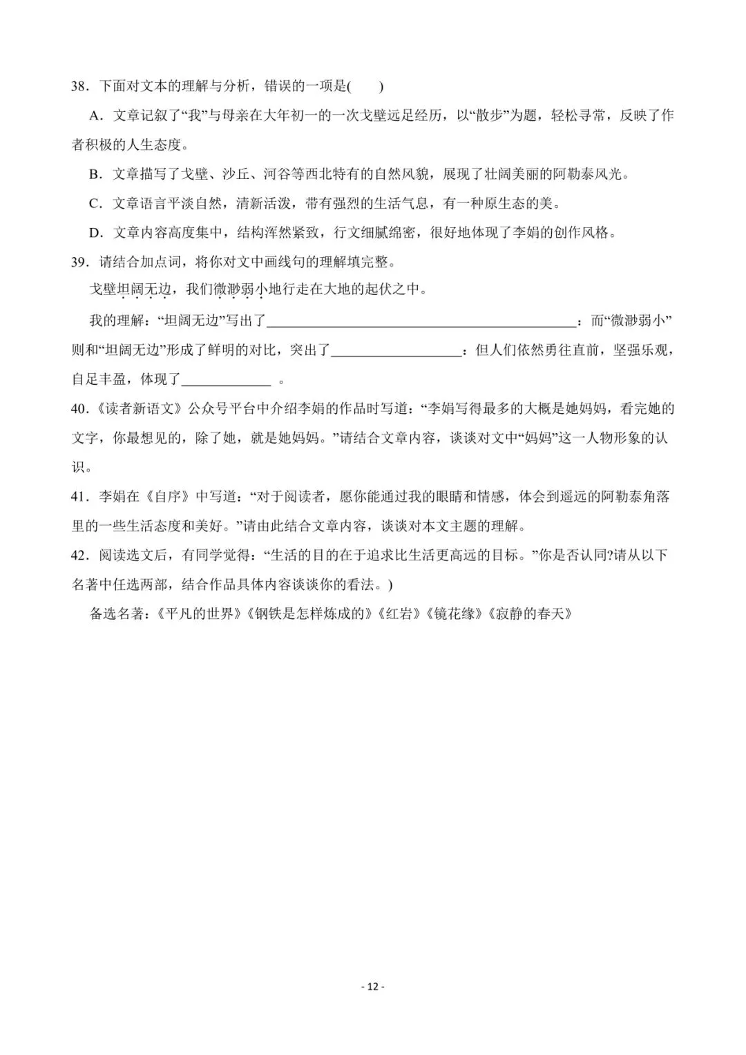 2026 徐州中考语文名著导读【免费领】 第12张