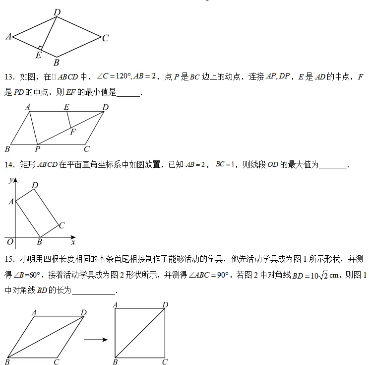 中考数学一轮复习|专题(五)四边形・阶段检测 第6张