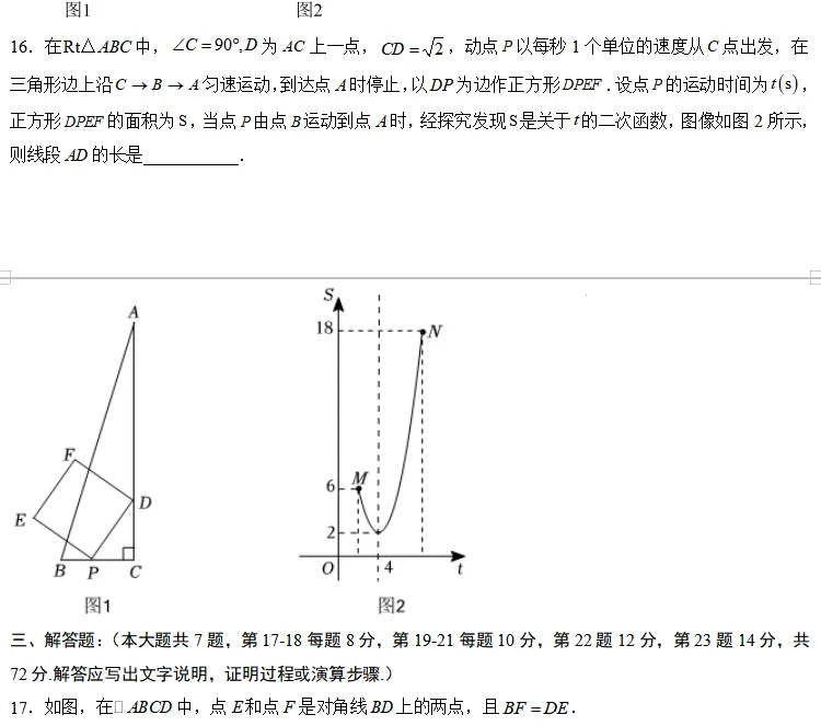 中考数学一轮复习|专题(五)四边形・阶段检测 第7张