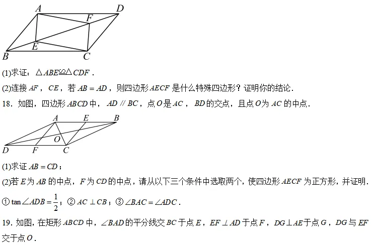 中考数学一轮复习|专题(五)四边形・阶段检测 第8张