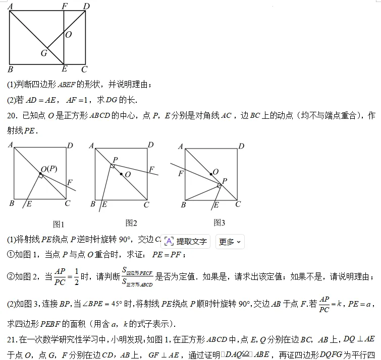 中考数学一轮复习|专题(五)四边形・阶段检测 第9张