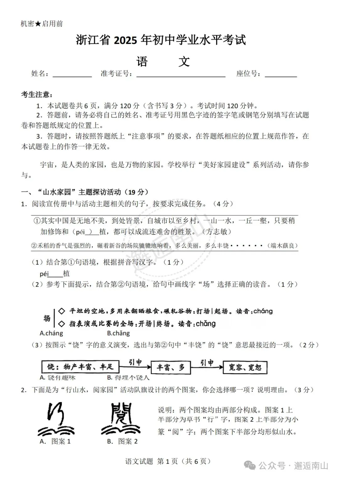 25年杭州中考 | 语文试卷独家分析 第7张
