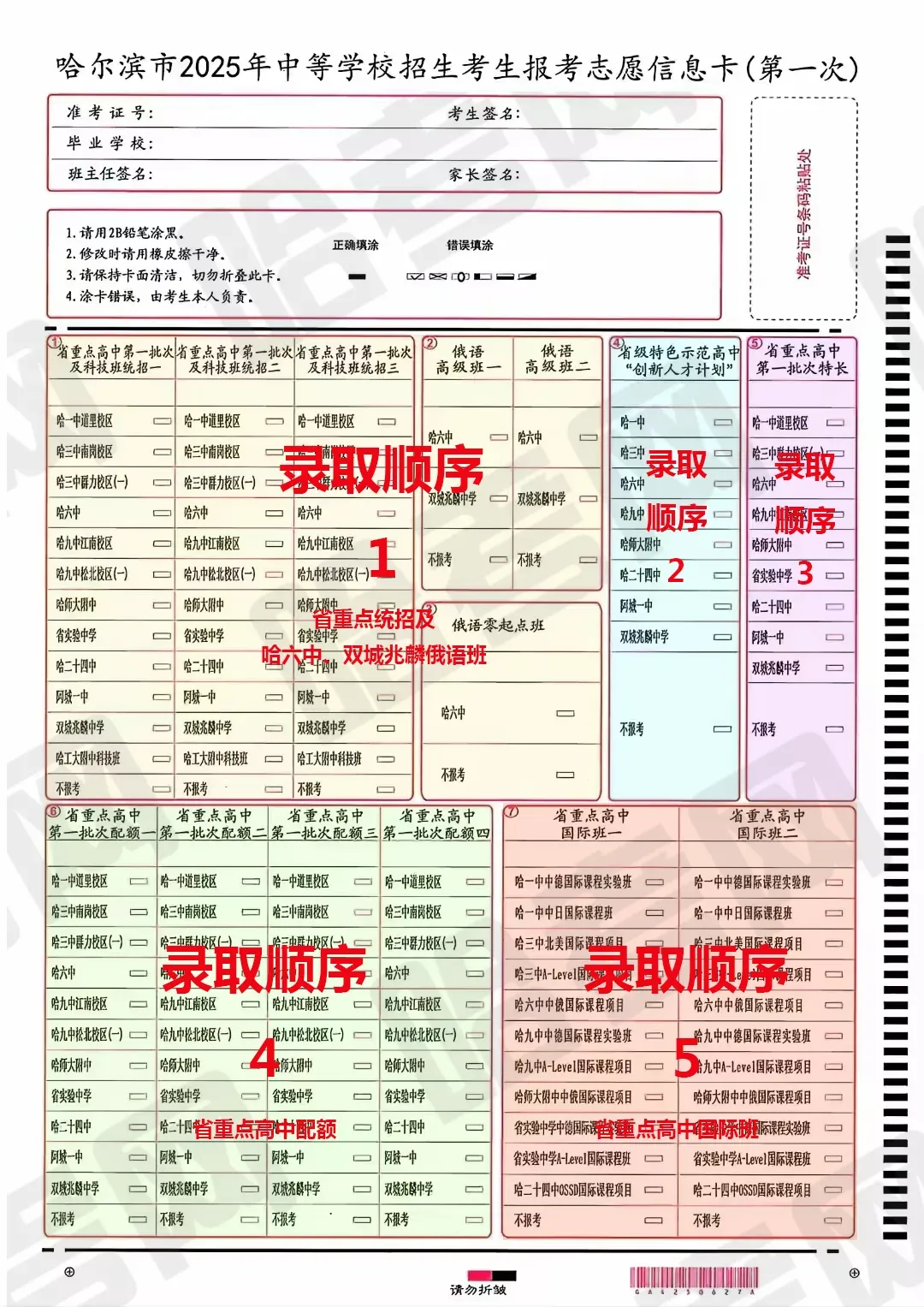 收藏!哈尔滨中考招生志愿大揭秘!(附志愿填报信息卡) 第3张