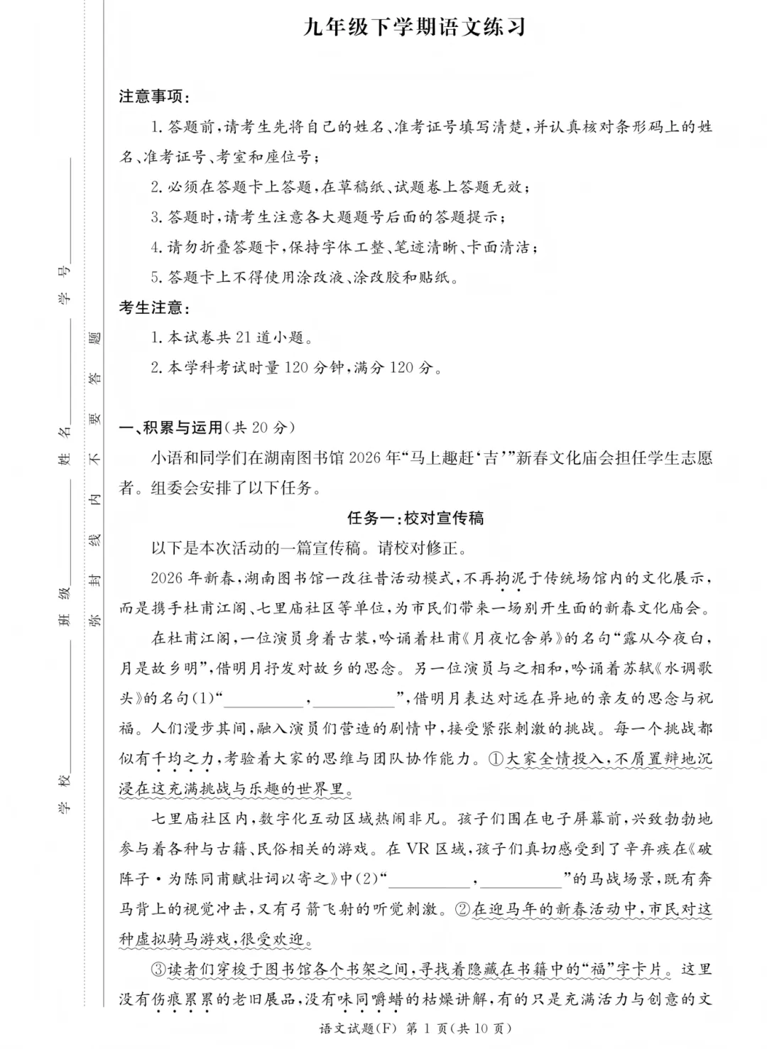 七科全!师大附中集团中考一模试卷电子版下载 第4张
